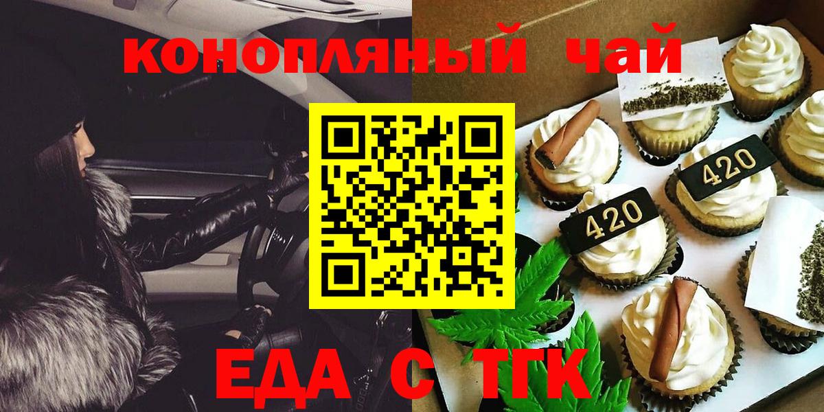 Жуковский  Еда ТГК конопля  Вход с VPN 