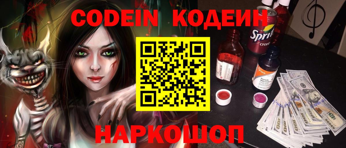 Кодеиновый сироп Lean Purple Drank  Вход с VPN  Codein Purple Drank  Жуковский 
