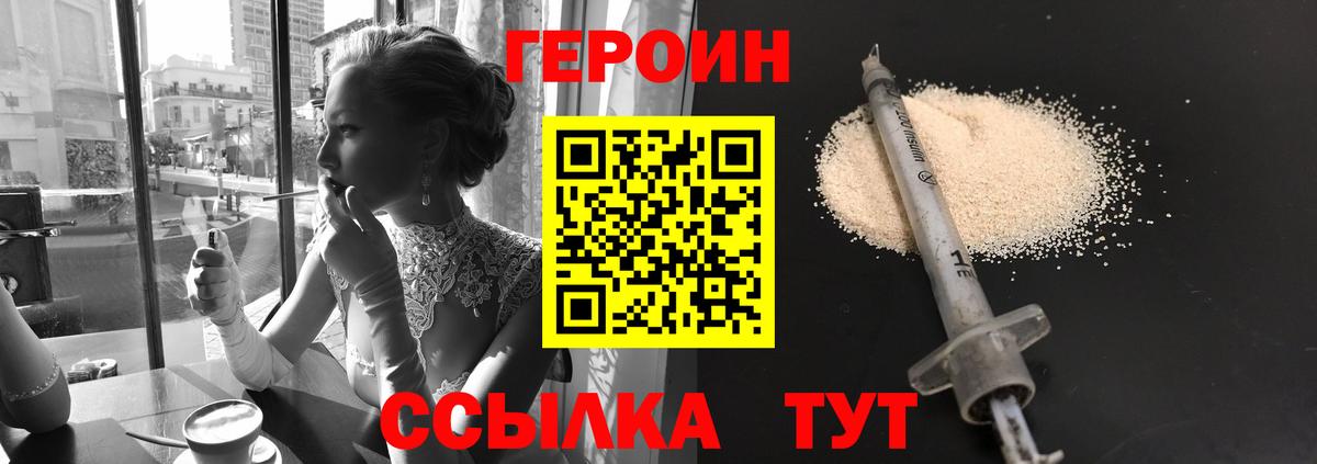 Героин VHQ Жуковский