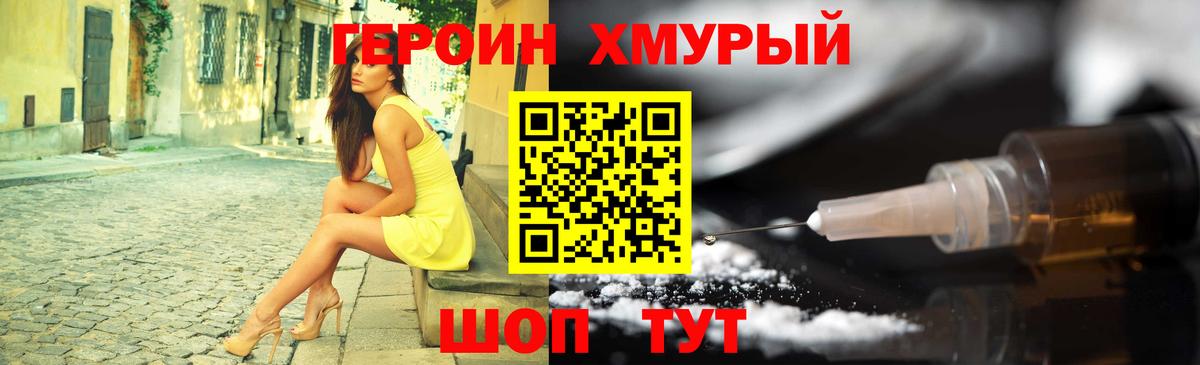 ГЕРОИН хмурый  ГЕРОИН  Жуковский  Вход с VPN 