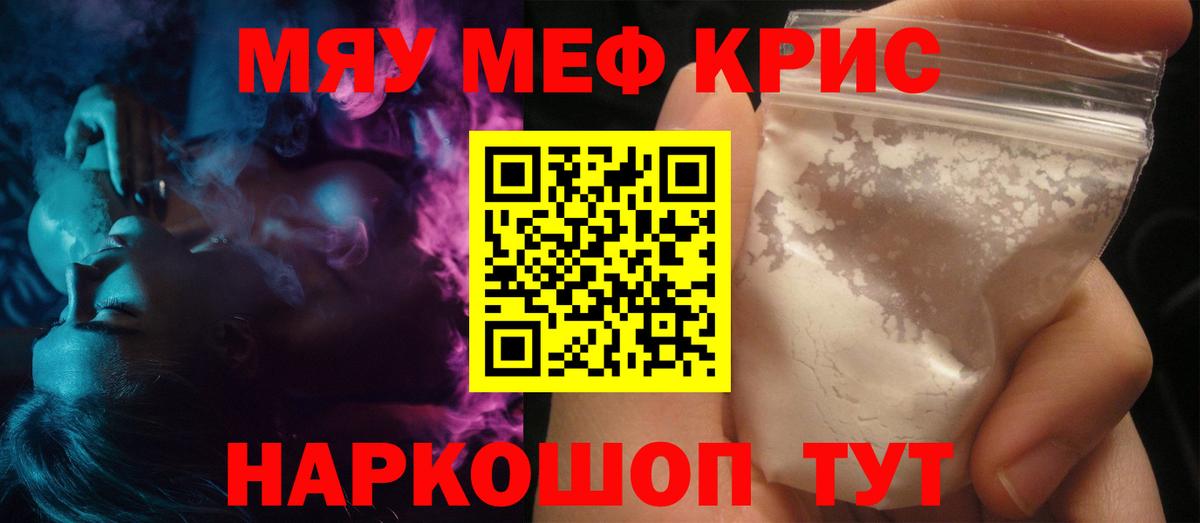 МЕФ  МЕФ mephedrone  МЯУ-МЯУ VHQ  Вход с VPN  Жуковский 