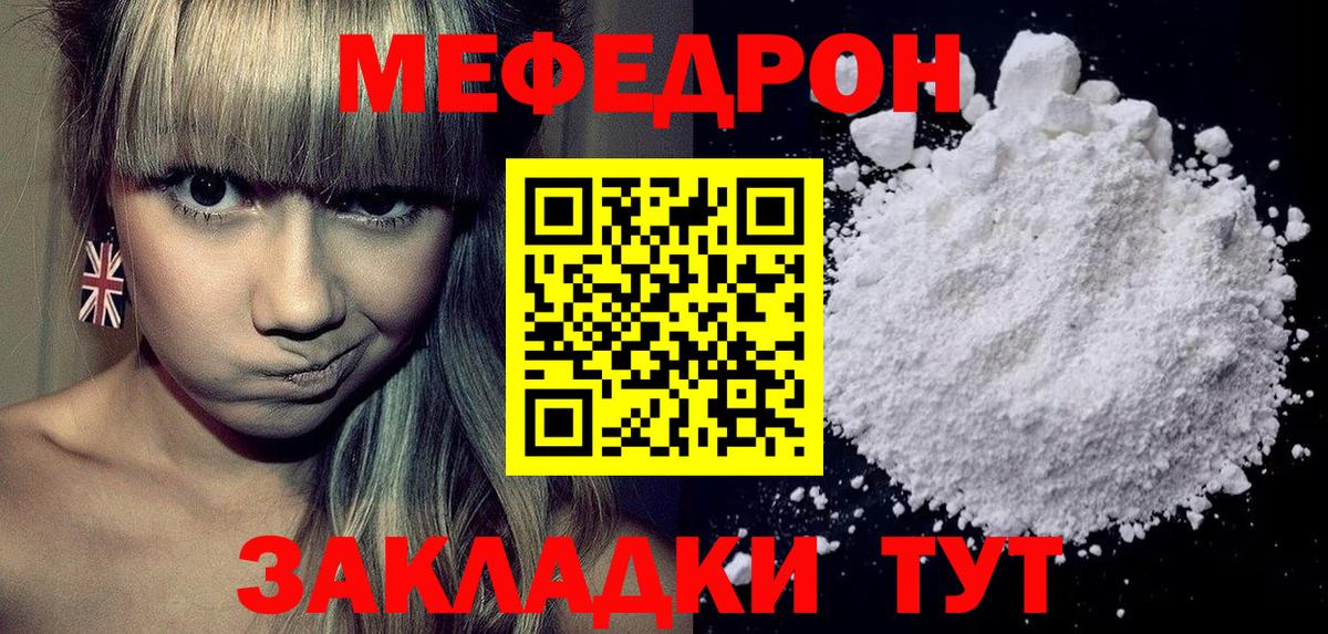 Меф мяу мяу Жуковский